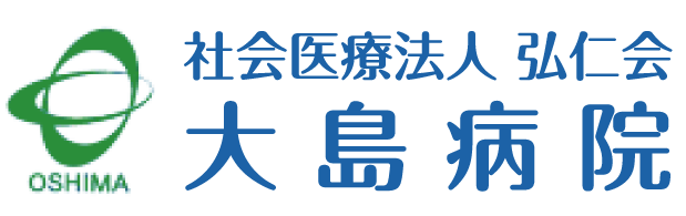 社会医療法人 弘仁会 大島病院